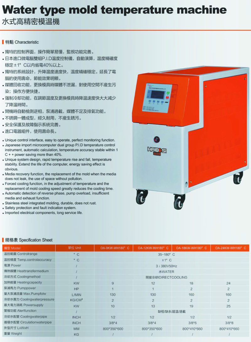 水式高精密模温机-1.jpg