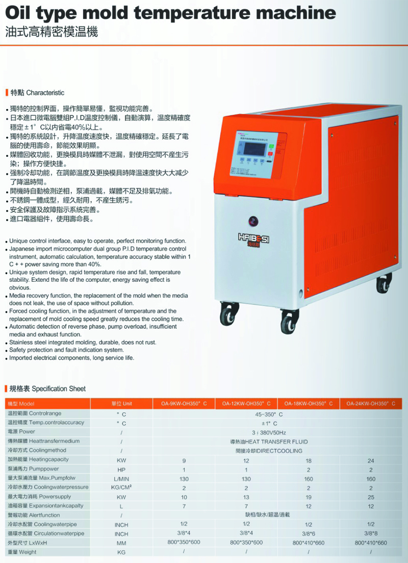 油式高精密模温机-1.jpg